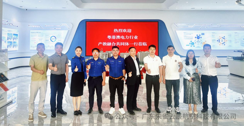 深化产教融合，赋能电力低空新生态。